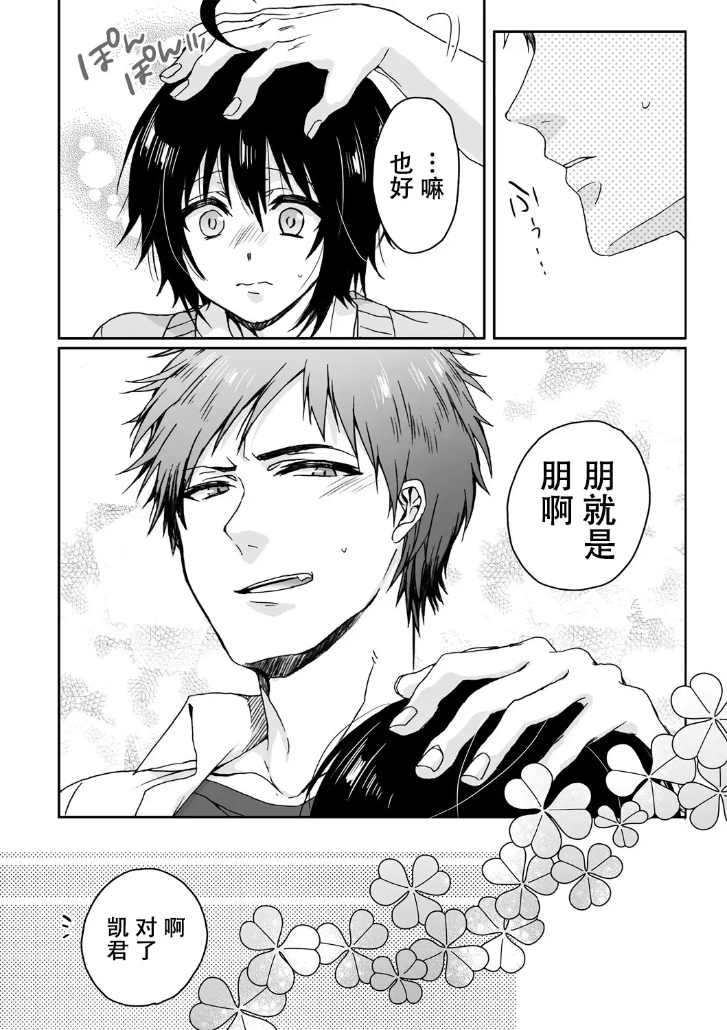 Ijimerare ~"Onna" no Boku to Kainushi Sannin~ <Tankoubon Tokubetsu Ban>