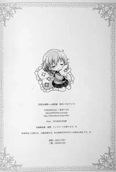 Botsuraku Ojou-sama +α Soushuuhen Sakurazawa Izumi Side