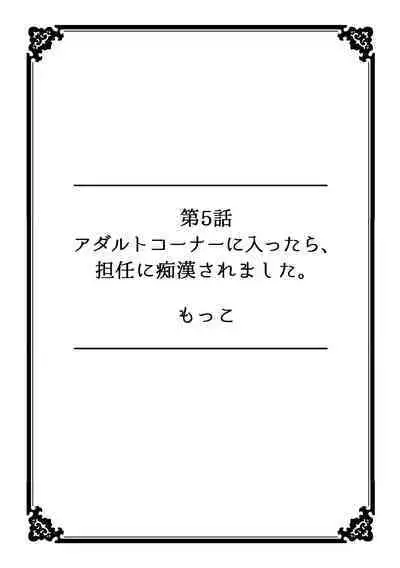 Kanojo ga Chikan ni Ochiru Made