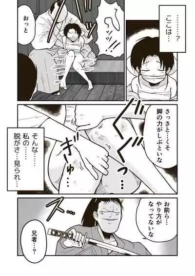 武術家イオリの敗北