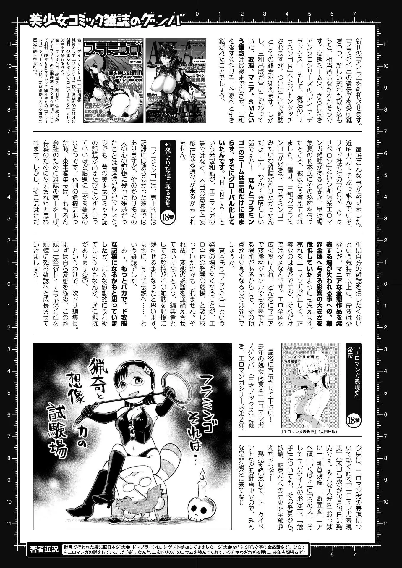 二次元ドリームマガジンVol.97