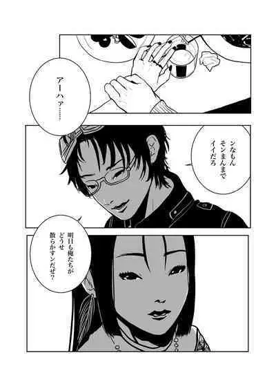 Isagonushi 'Chuuchuu'