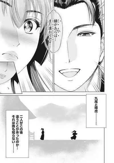 Kawanakajima Tsuya Kiri