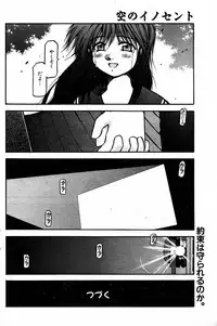 [AKIBA NAGI] SORA NO INNOCENT chapter 20-24