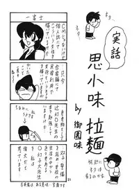 [Kamitou Masaki] Fundoshi Youkai to Honoka Chan 2