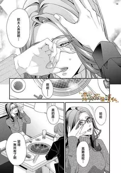 愛染マナ ママ活、はじめます(恋も仕事も失ったけど宝くじが当たったので) 媽媽活，不買一次嗎 【霧吹弥生漢化組漢化】