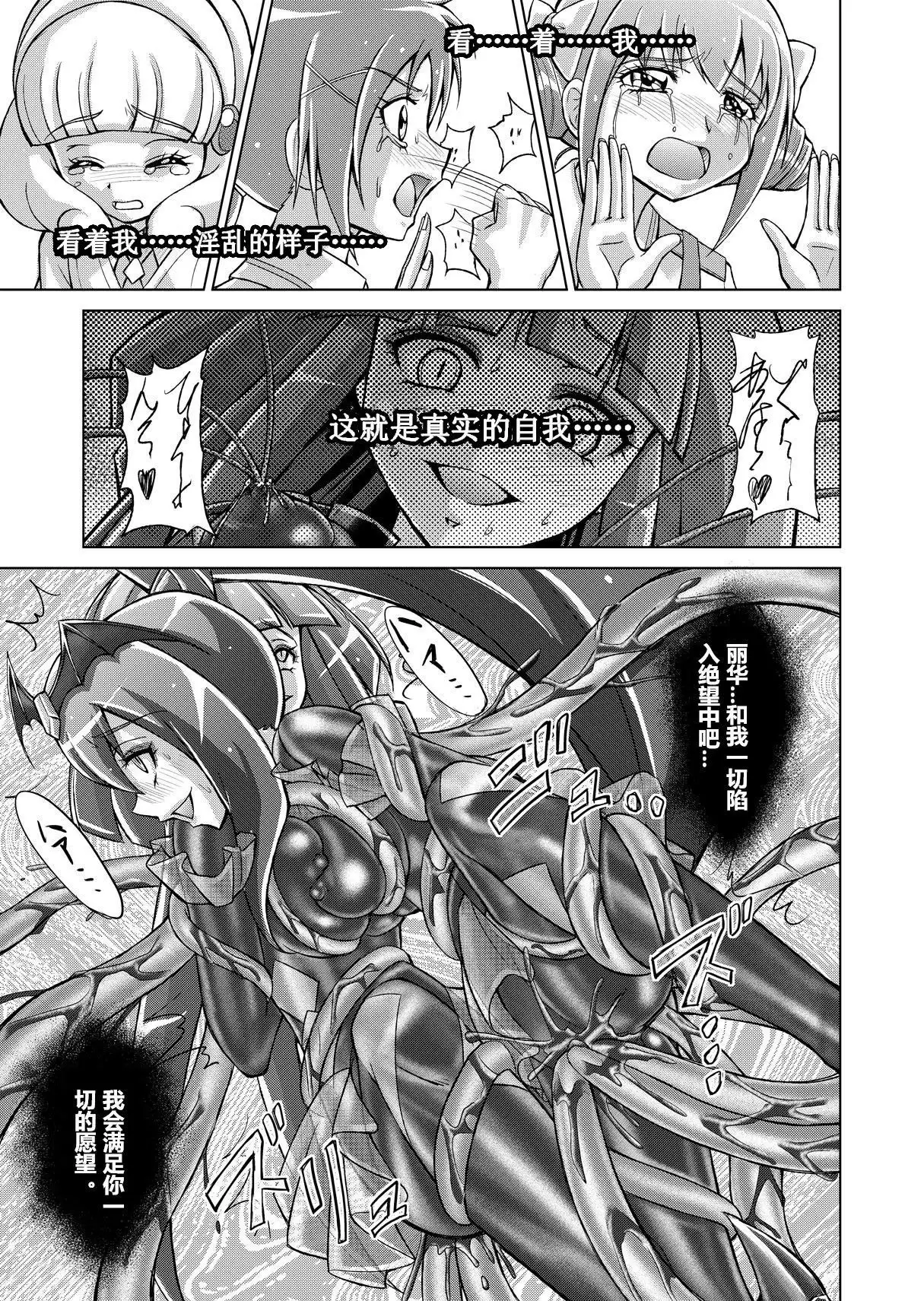 Doujin Smile Precure! -Mou Hitotsu no Bad End-