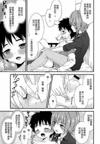 Shinyuu to Icha Love Amaama Ecchi Seikatsu