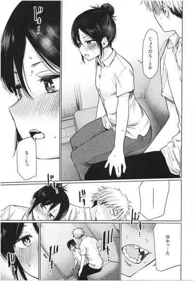 Iro Gonomi - Make love to me