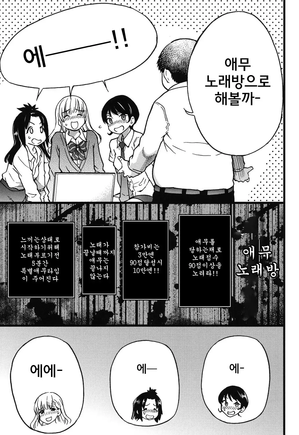 Enkou Ojisan | 원조교제 아저씨