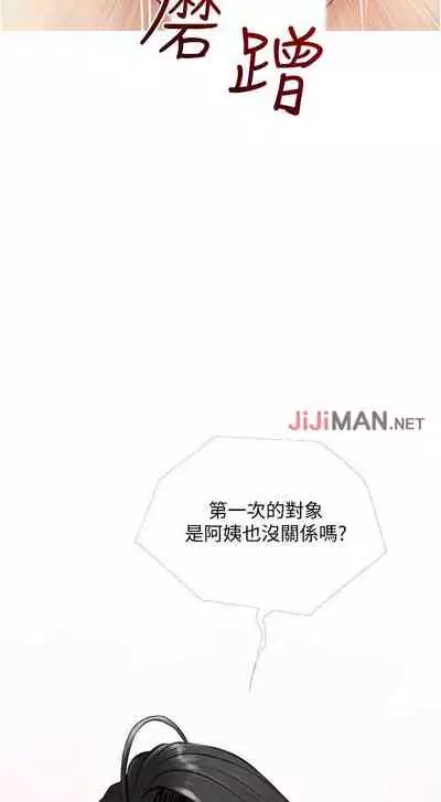 【周二连载】阿姨的家教课（作者：XIX&漢水） 第1~29话