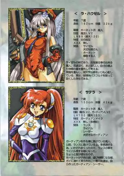 Kichikuou Rance First Press Release Book