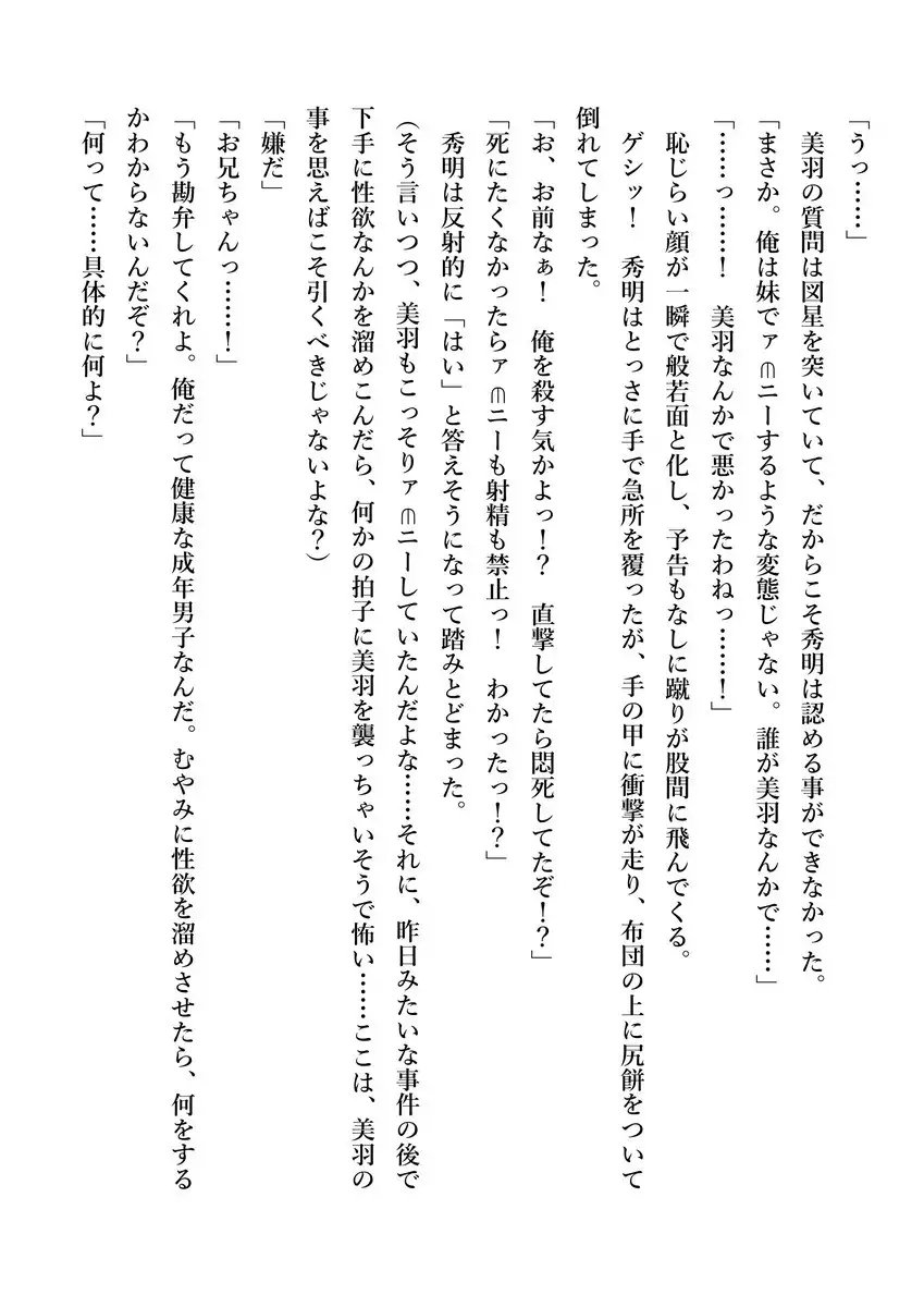 Imouto no Miu ga Zenbu Shite Ageru!