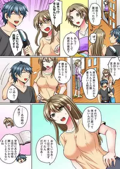 [Shogota] Nyotaika Yankee Danshi! Ijirare Hamerare, Torottoro 3 [Digital]