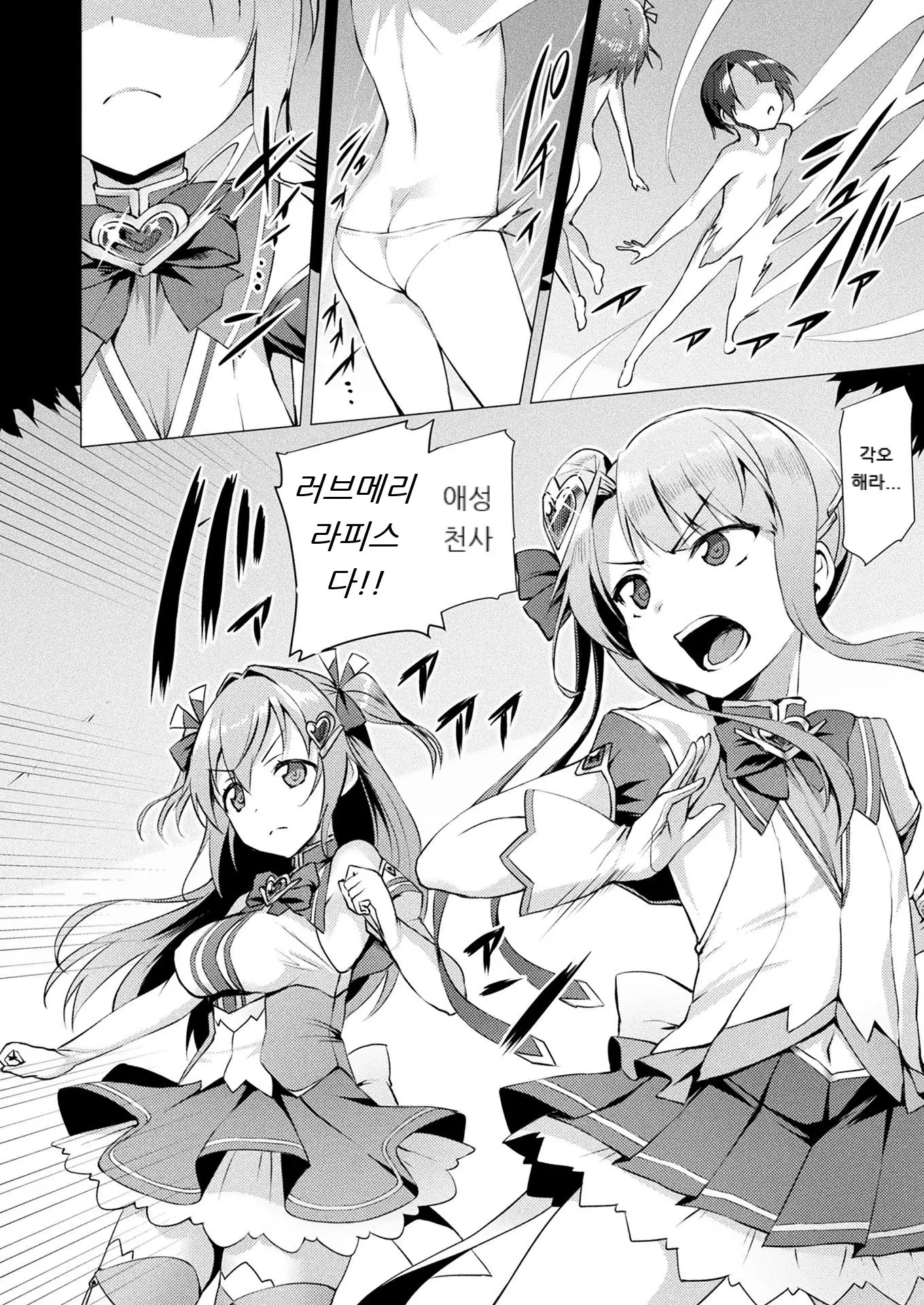 Aisei Tenshi Love Mary Ch. 1-3