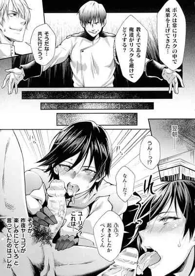監獄アカデミア THE COMIC Ch. 1-4