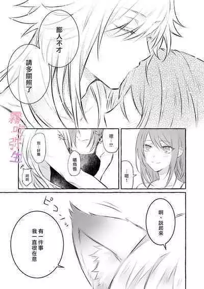 Uchino Petto Ha Injuu Desu。| 我家宠物是淫兽。