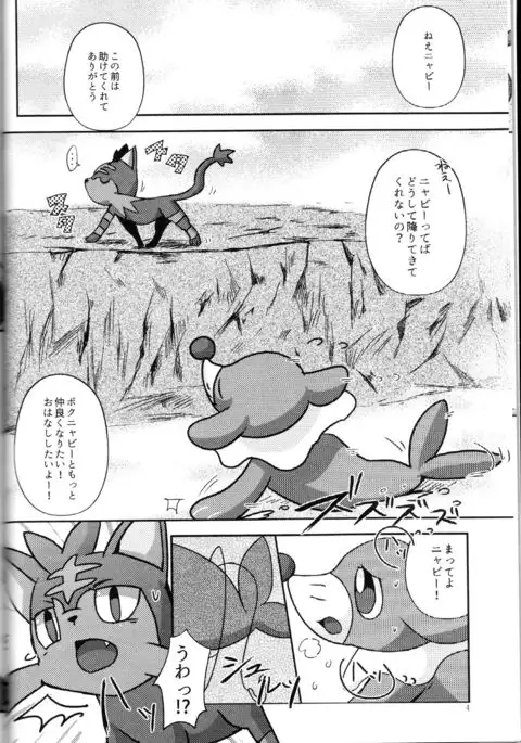 Popplio Litten Panic!!