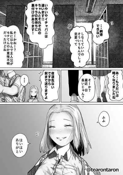 [Tearontaron] Gakkou de Ichiban Futsuriai na Couple no Hanashi