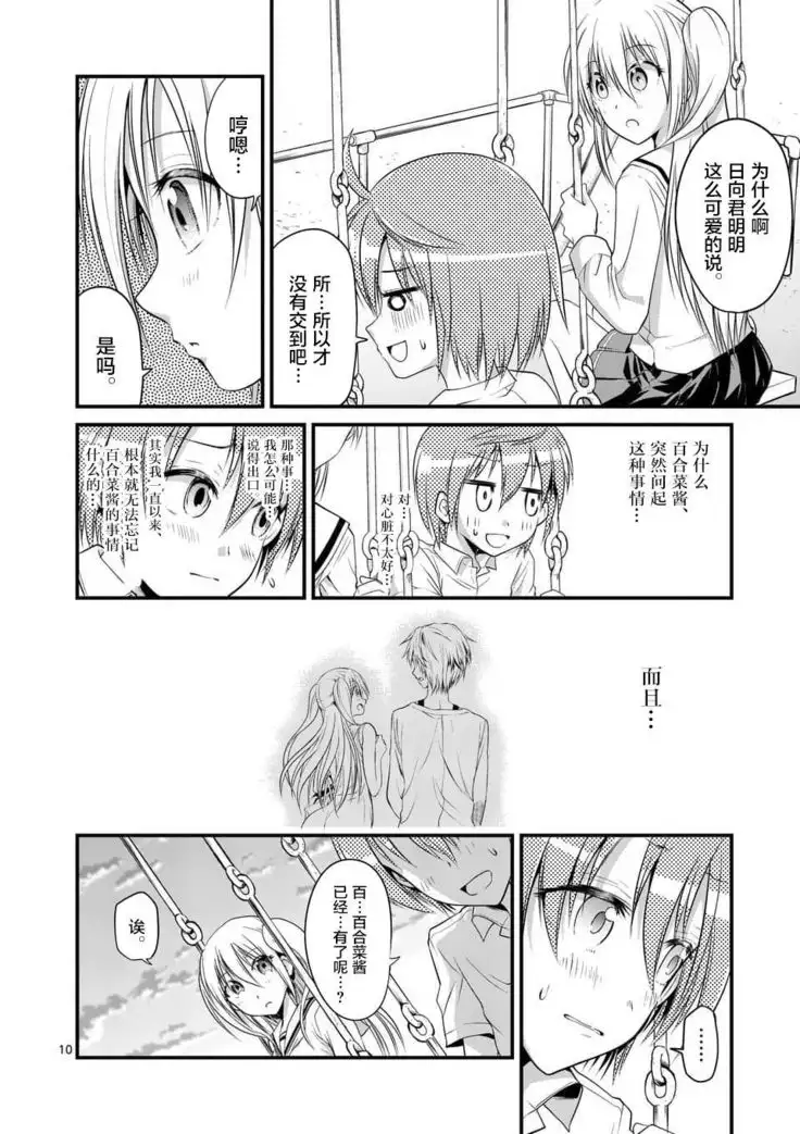 Tensei Pandemic 1-11