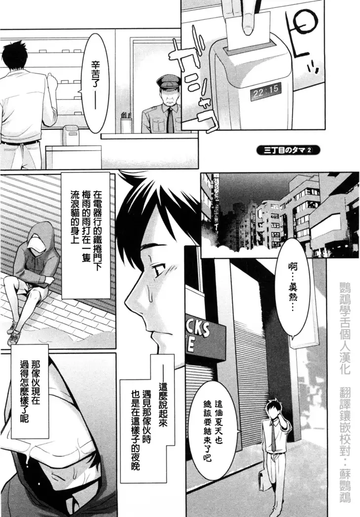 Sanchoume no Tama | Tama from Third Street Ch. 2