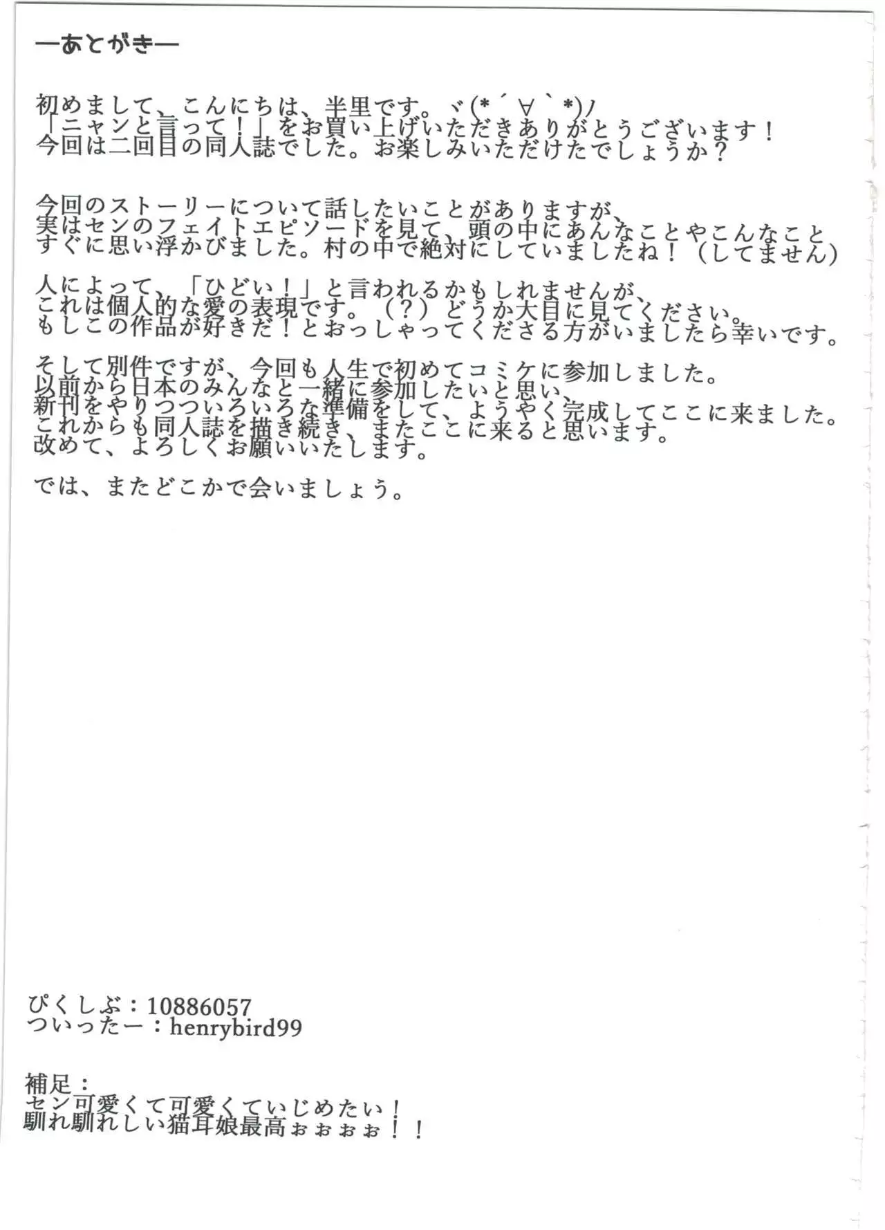 Sen-chan! Nyan to Itte!!