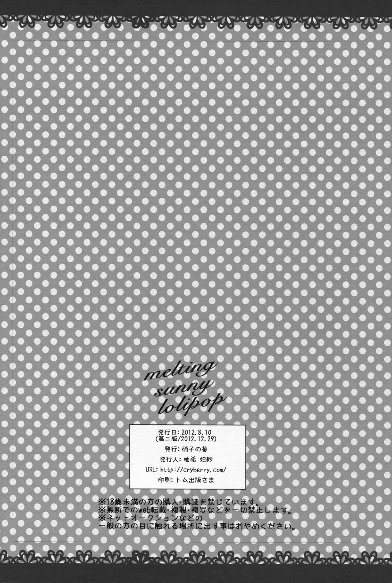 Melting Sunny Lolipop