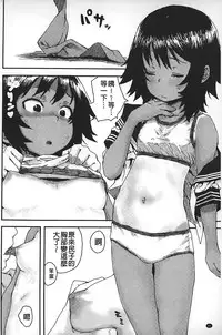 [Ponsuke] Namaiki Shojo | 嬌小可愛❤少女 [Chinese]