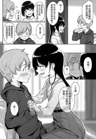 Ijiwaru Connect | 壞心眼的肉體接觸