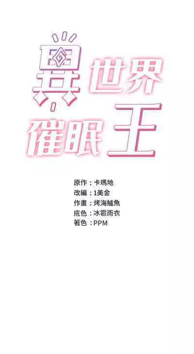 King of hypnotist in Isekai (21-30)-chinese