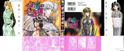 [Mukai Masayoshi] Ginryuu no Reimei Vol. 1 [Chinese] [胸垫汉化组]