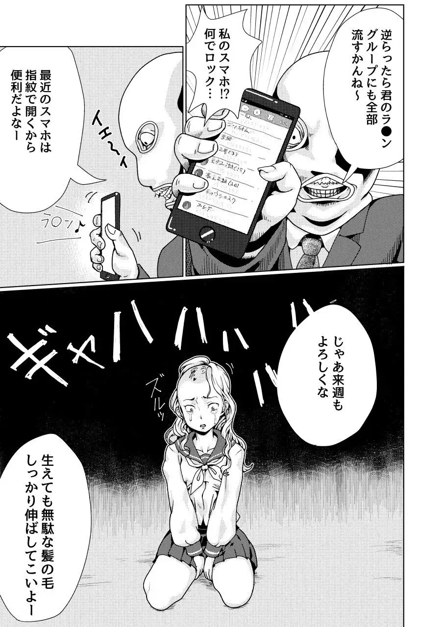 furyoushoujo seisai teihatsu