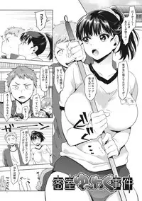 [Uekan] SUKI ATSUME [Digital]