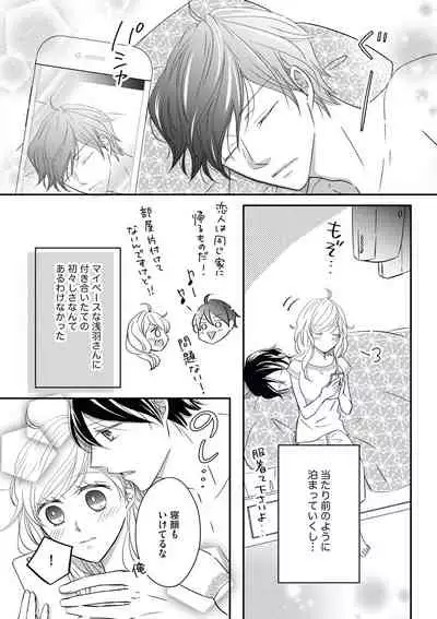 社長の愛が強すぎて困ってます 第1-2話