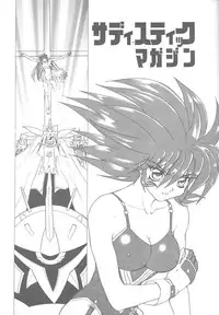 [Global One (MARO)] Sadistic Magazine Vol. 4 (Various)