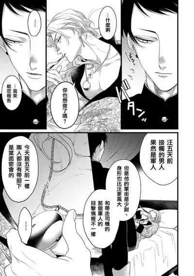 Mazu no Hoshikuzu | 魔都的星尘 act.4-6