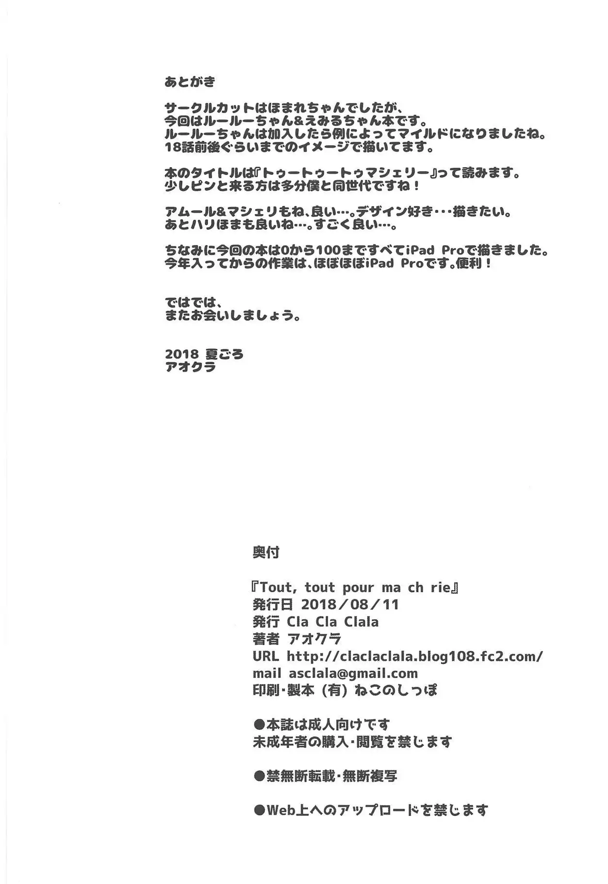 Tout, tout pour ma chérie