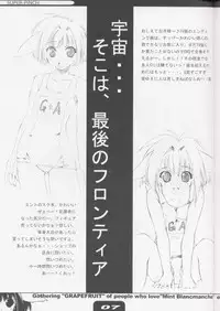 (C62) [GRAPEFRUIT (Shintarou)] SUPER PINCH! (Galaxy Angel)