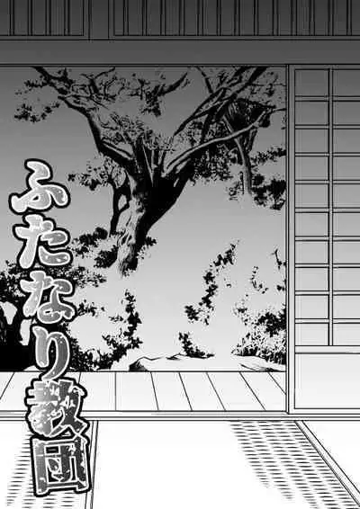 Futanari Kyoudan | The Cult of The Futanari