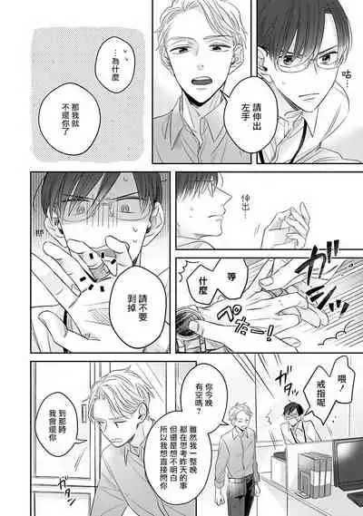 Zettai Koukai Sasemasen kara! | 我绝对不会让你后悔的! Ch. 3-5