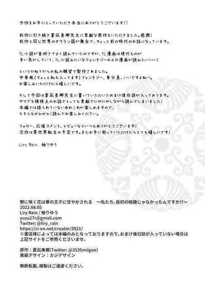 No ni Saku Hana wa Hana no Ooji ni Amaykasareru