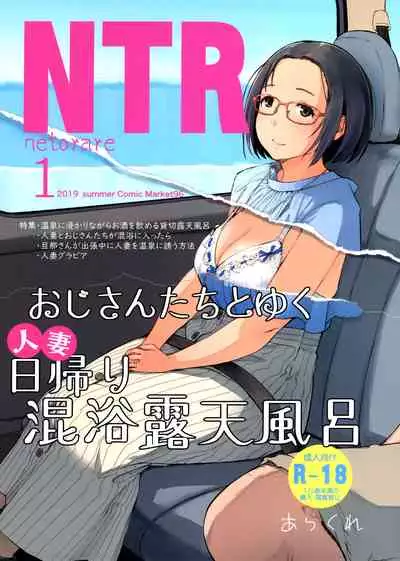 Ojisan to Yuku Hitoduma Higaeri Konyoku Rotenburo