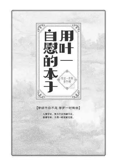 Youichi to Onani Suru Hon