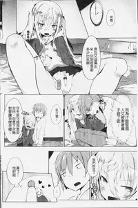 [Tairame] Hatsukoi Engage [Chinese]