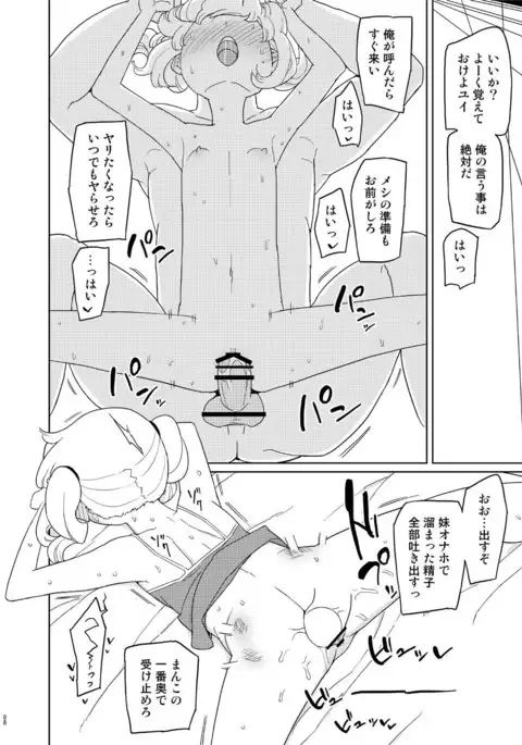 iinari imouto ona-hole