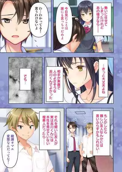 思春期のJKは「エッチ」のことで頭がいっぱいです