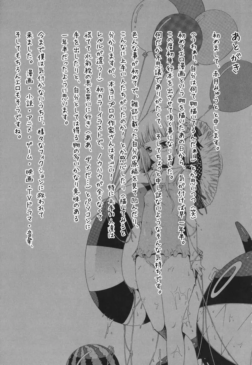 Innocent ~Shoujo Memoria~