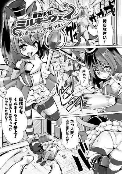 Joushuuteki Mesugaki Houwa Joutai