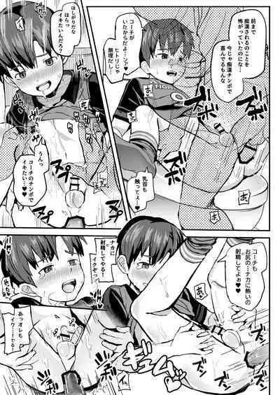 [Hochidonmai (Donburako)] Ore no Coach ni Natte kudasai! Soushuuhen [Digital]