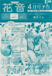 花音 2015-03